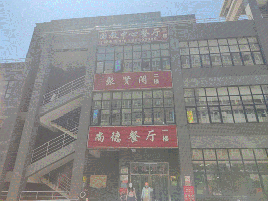 说明: 餐厅